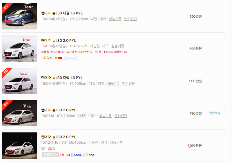 현대 I30 중고차 가격 시세표 24년10월