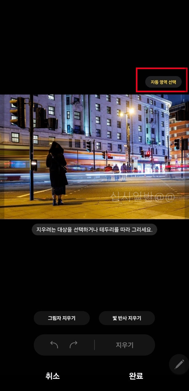 갤럭시-ai-지우개-사용방법-대상-테두리그리기