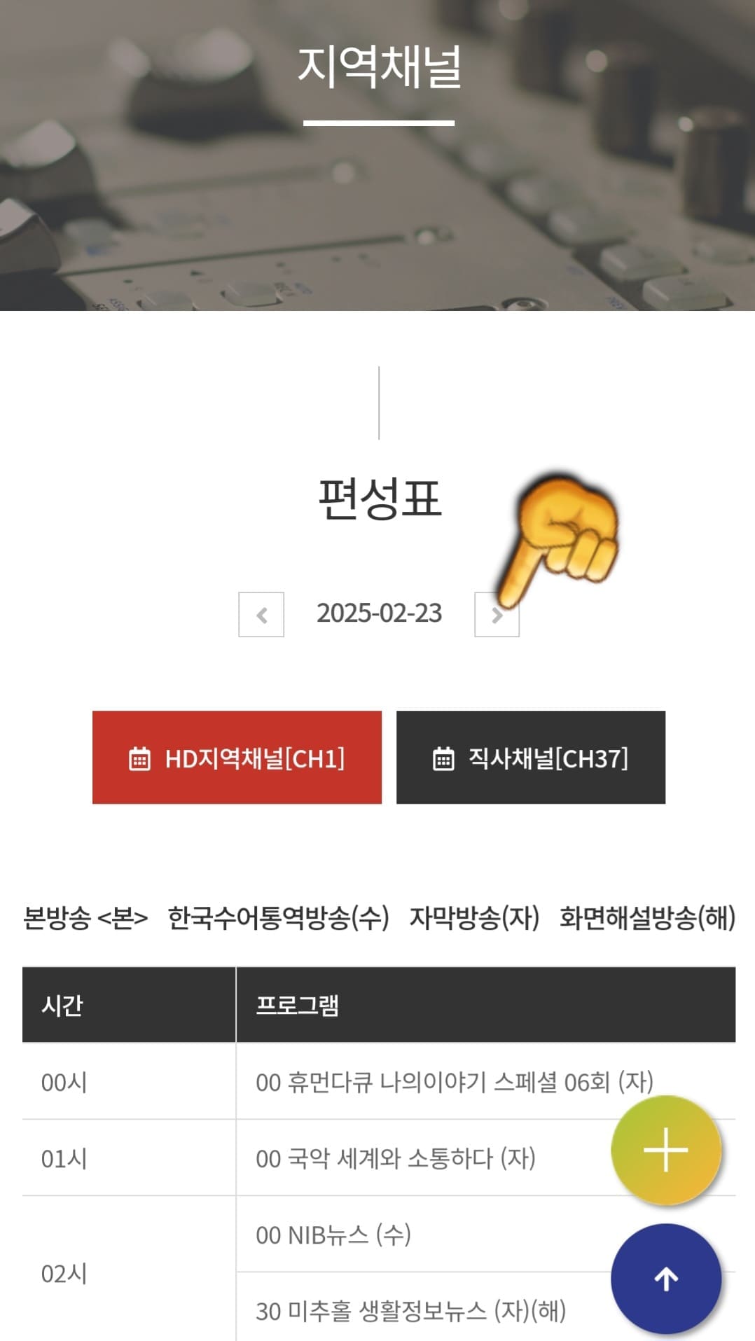 NIB남인천방송-편성표-및-채널번호-확인-방법-안내-오늘의-방송-일정뿐만-아니라-내일&amp;#44;-모레&amp;#44;-그리고-그-이후의-방송-일정도-제공되며&amp;#44;-프로그램명과-시간대를-한눈에-확인할-수-있습니다.또한&amp;#44;-현재-시점부터-최대-7일간의-방송-일정을-제공하므로-편리하게-활용할-수-있습니다.-따라서&amp;#44;-원하는-날짜의-편성표를-확인하고-싶다면-날짜-옆에-있는-화살표-버튼을-클릭하여-원하는-날짜를-선택해-보세요.