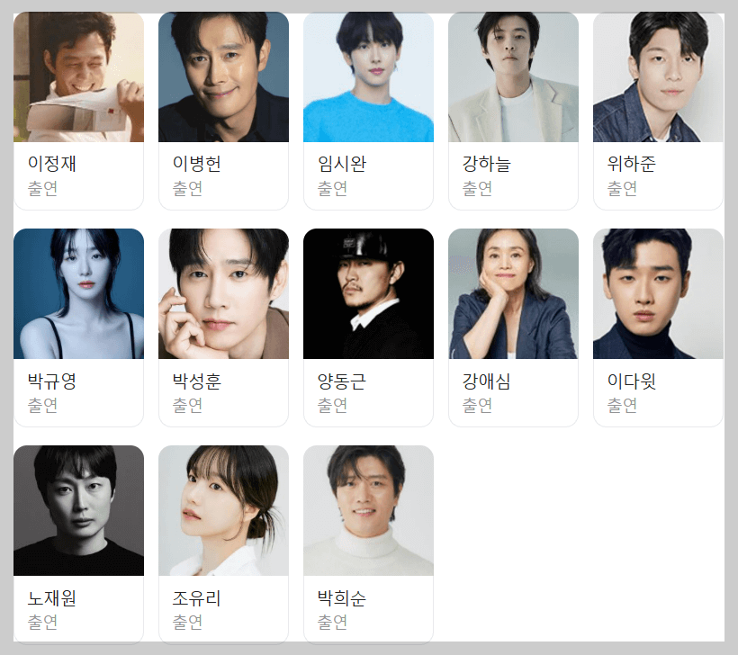 오징어 게임 3 출연진