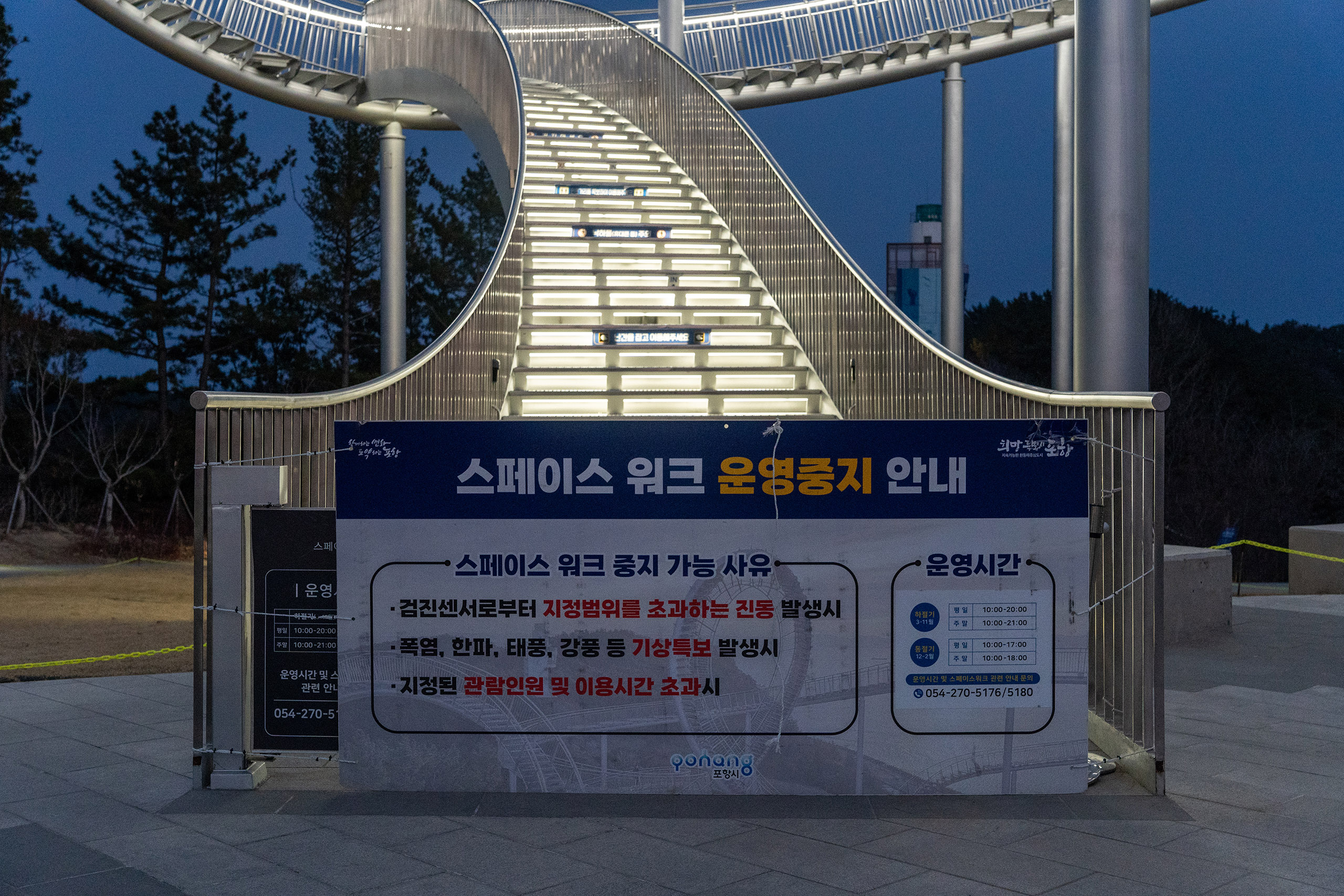 환호공원 스페이스워크