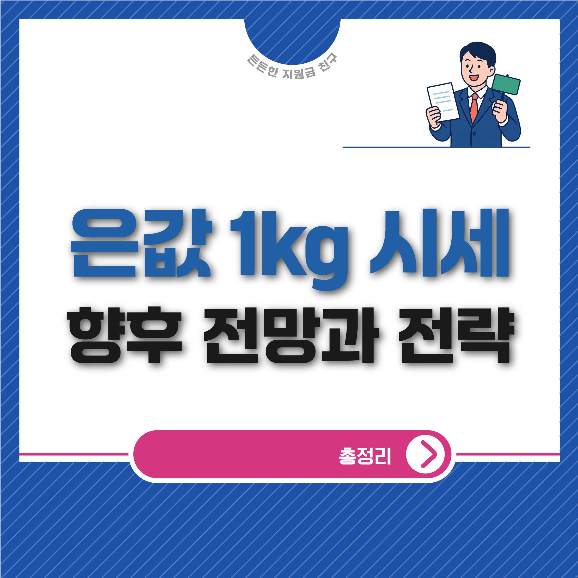 은값 오늘의 시세 1kg
