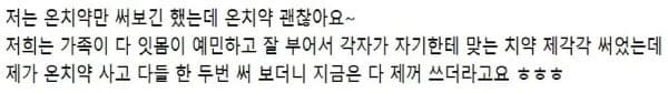 온치약추천