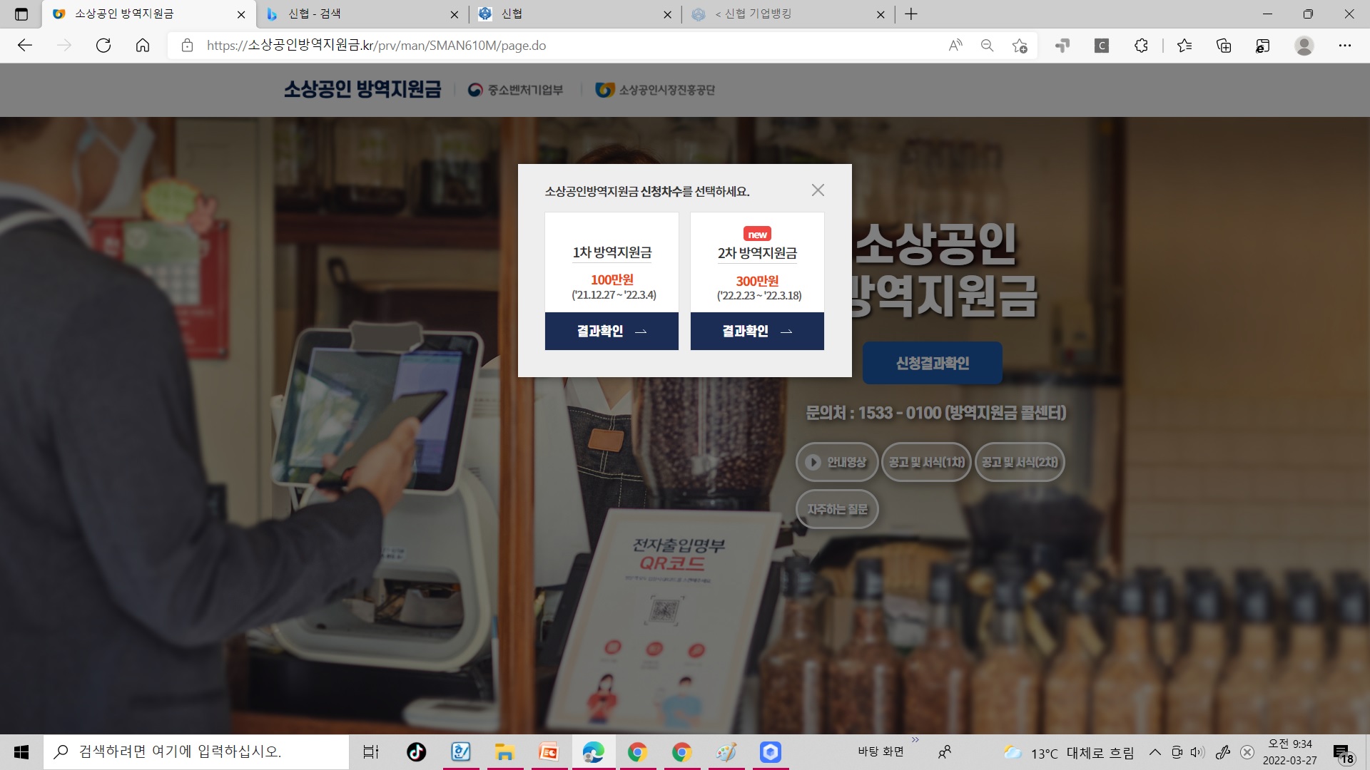 소상공인 방역지원금 신청