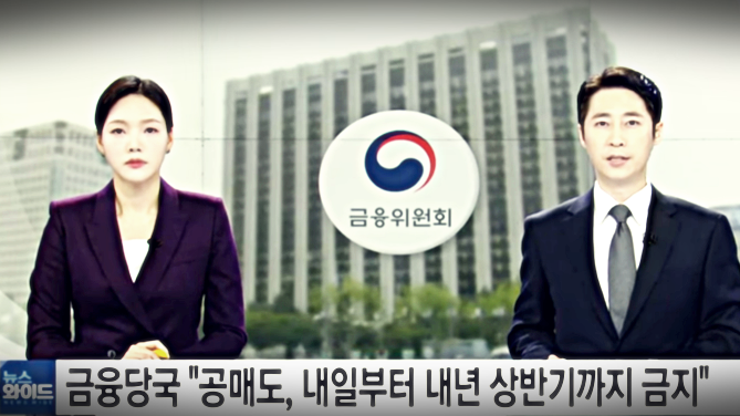 공매도 금지 뉴스1