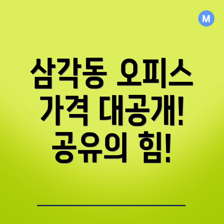 공유오피스