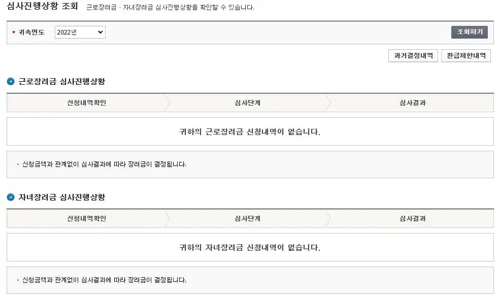 2023년 근로장려금 지급일