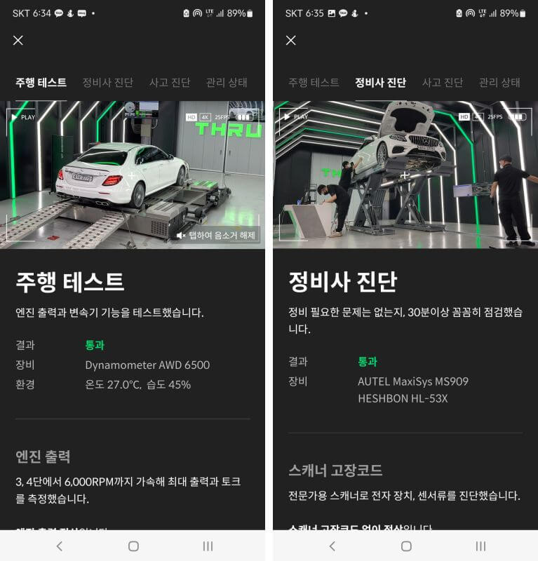 쓰루 차량점검 화면