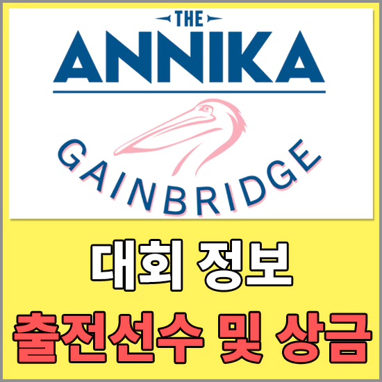 더아니카드리븐바이게인브릿지앳펠리컨대회