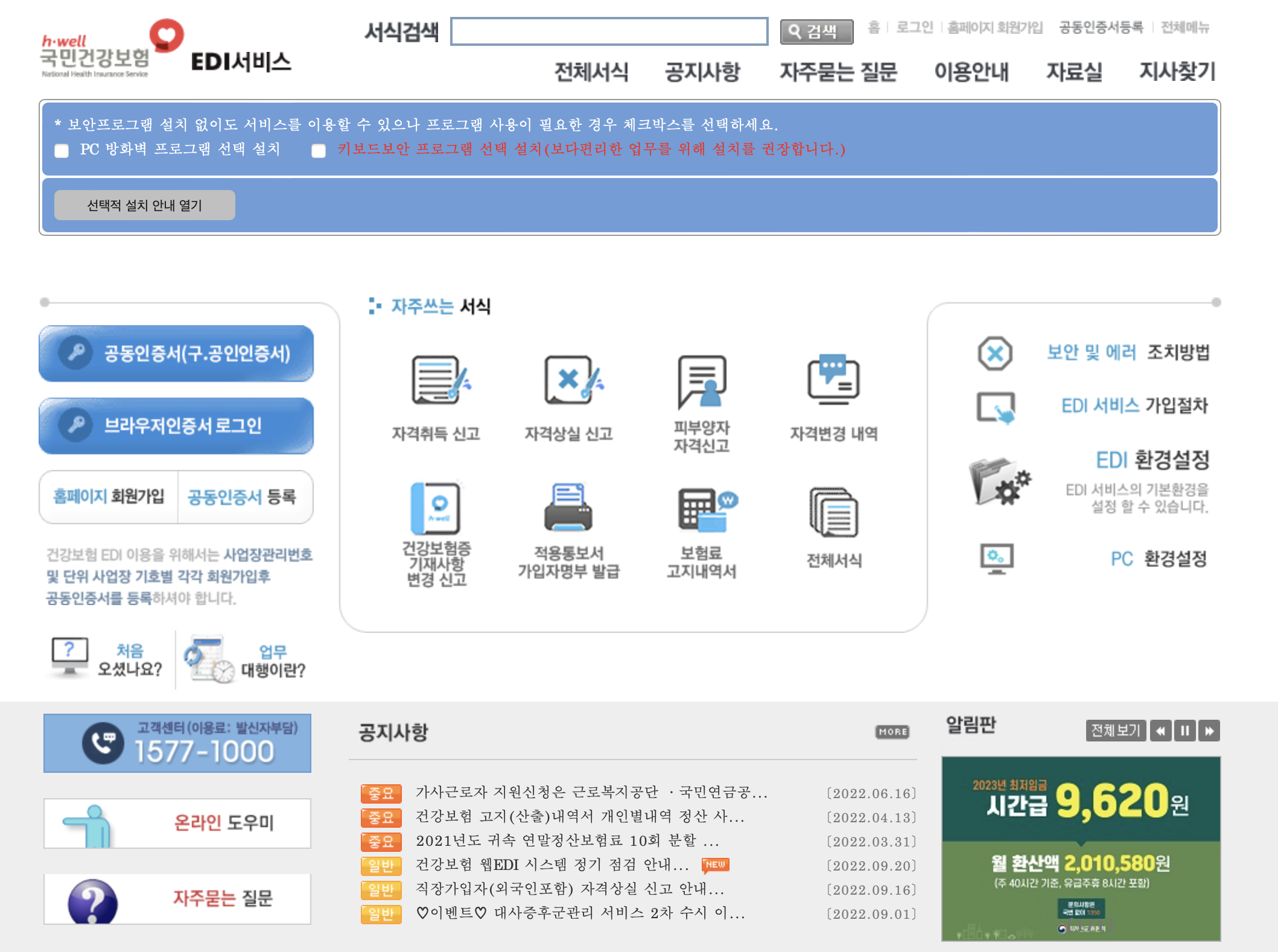 국민건강보험 EDI (edi.nhis.or.kr)