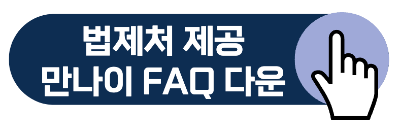 만나이 계산기 계산방법