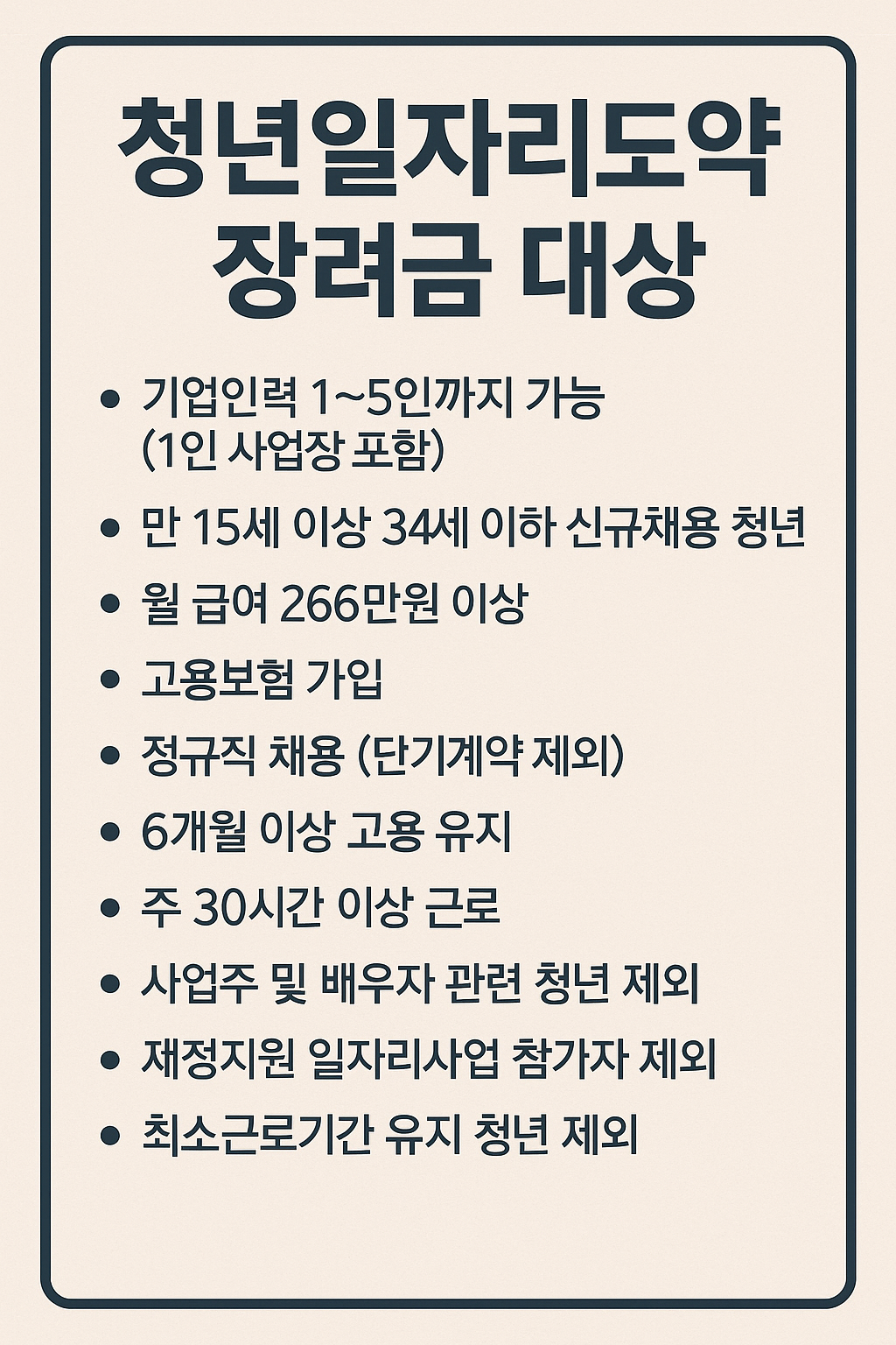청년일자리도약장려금 대상자