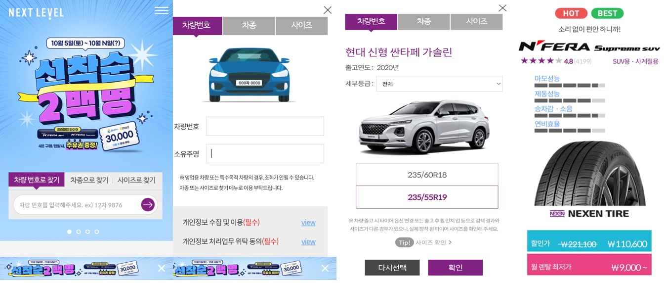 넥센타이어 렌탈