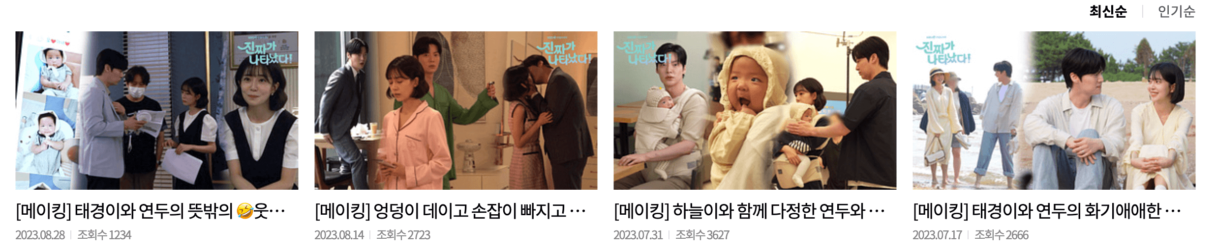 진짜가나타났다무료다시보기