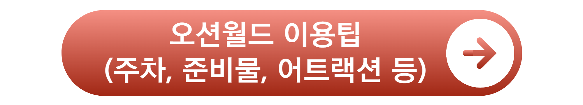 오션월드 할인