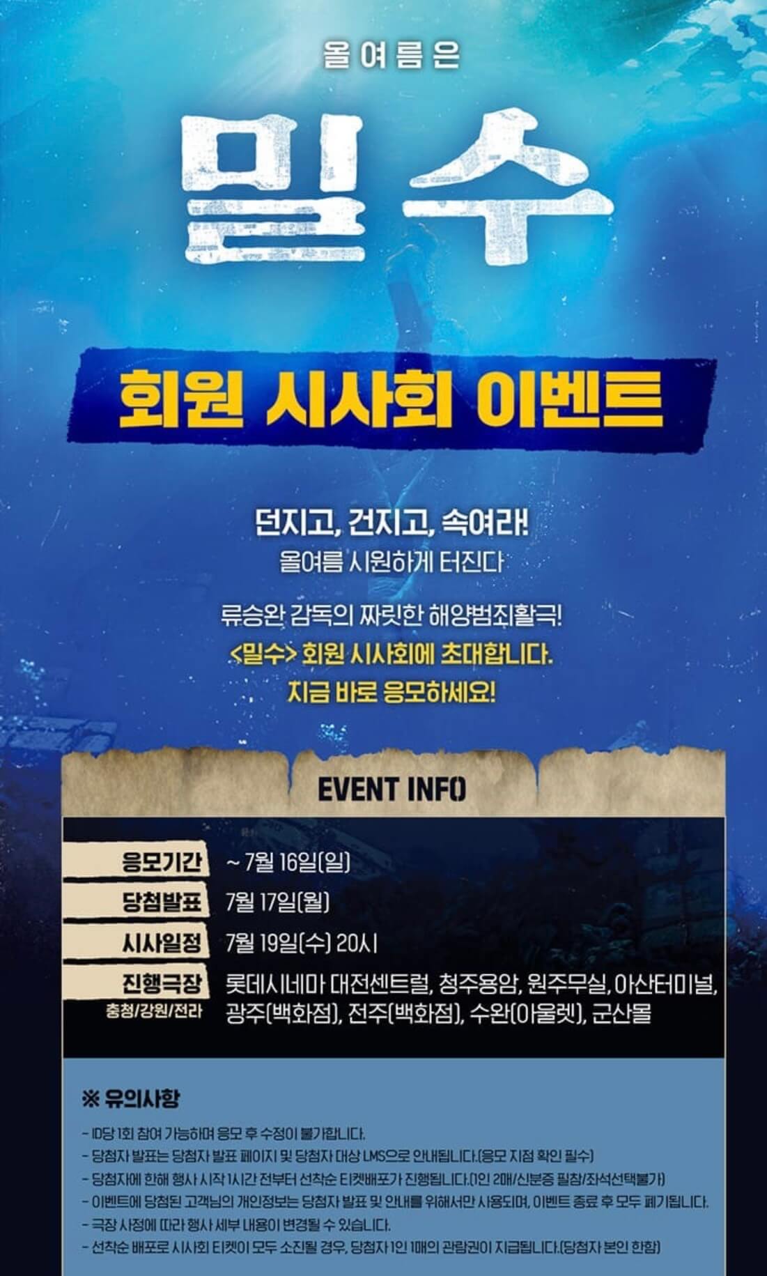 밀수-시사회-충청-강원-전라