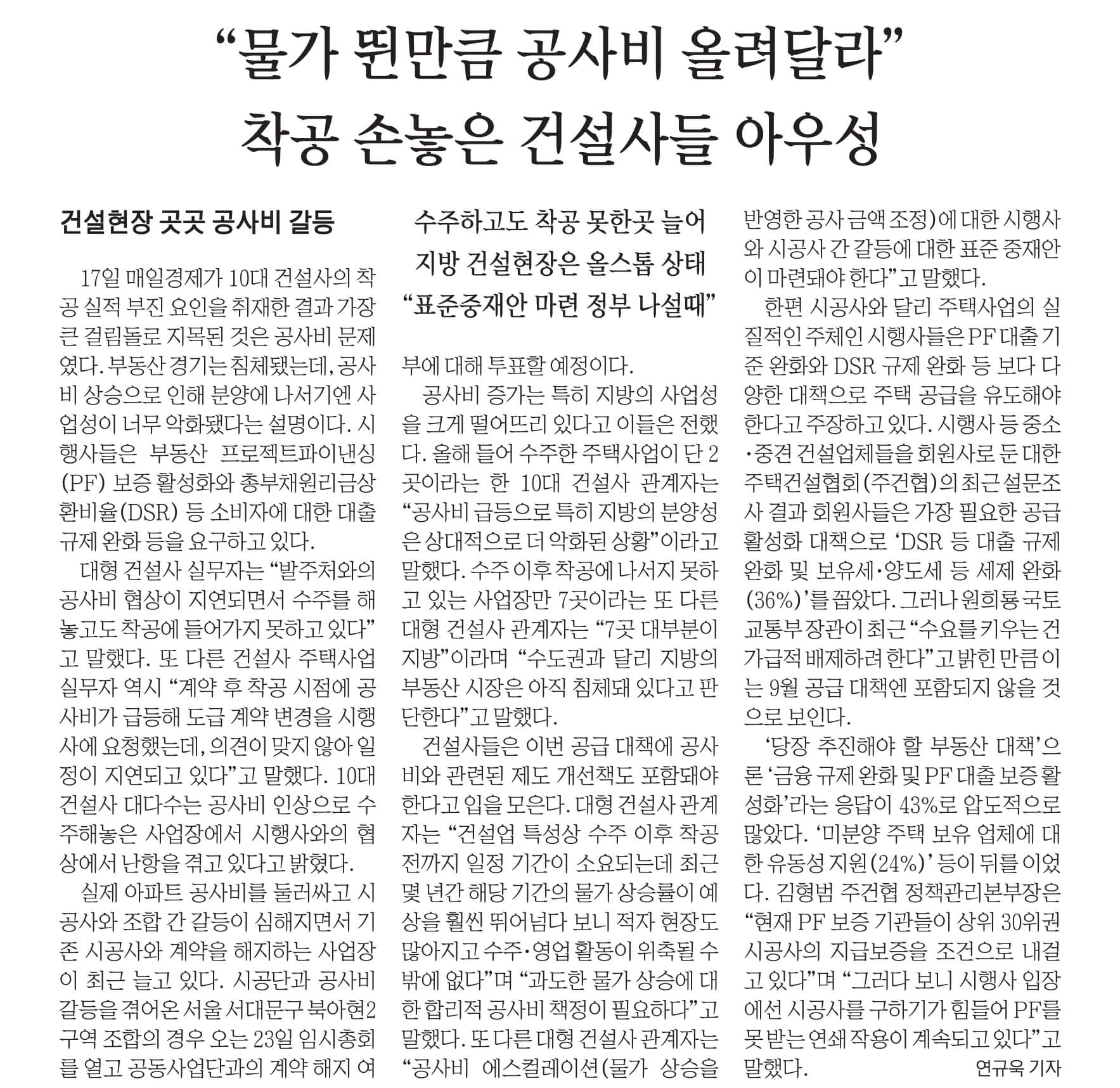 9월 19일 월 경제뉴스 부동산뉴스 헤드라인뉴스