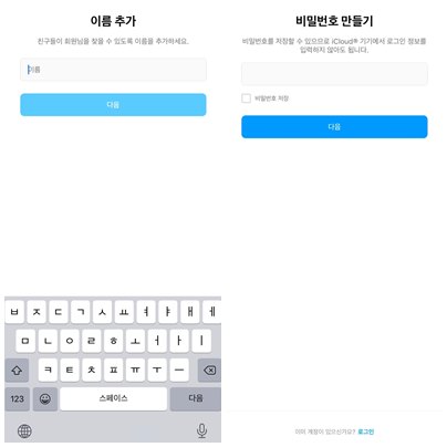 인스타그램 개인 정보 입력