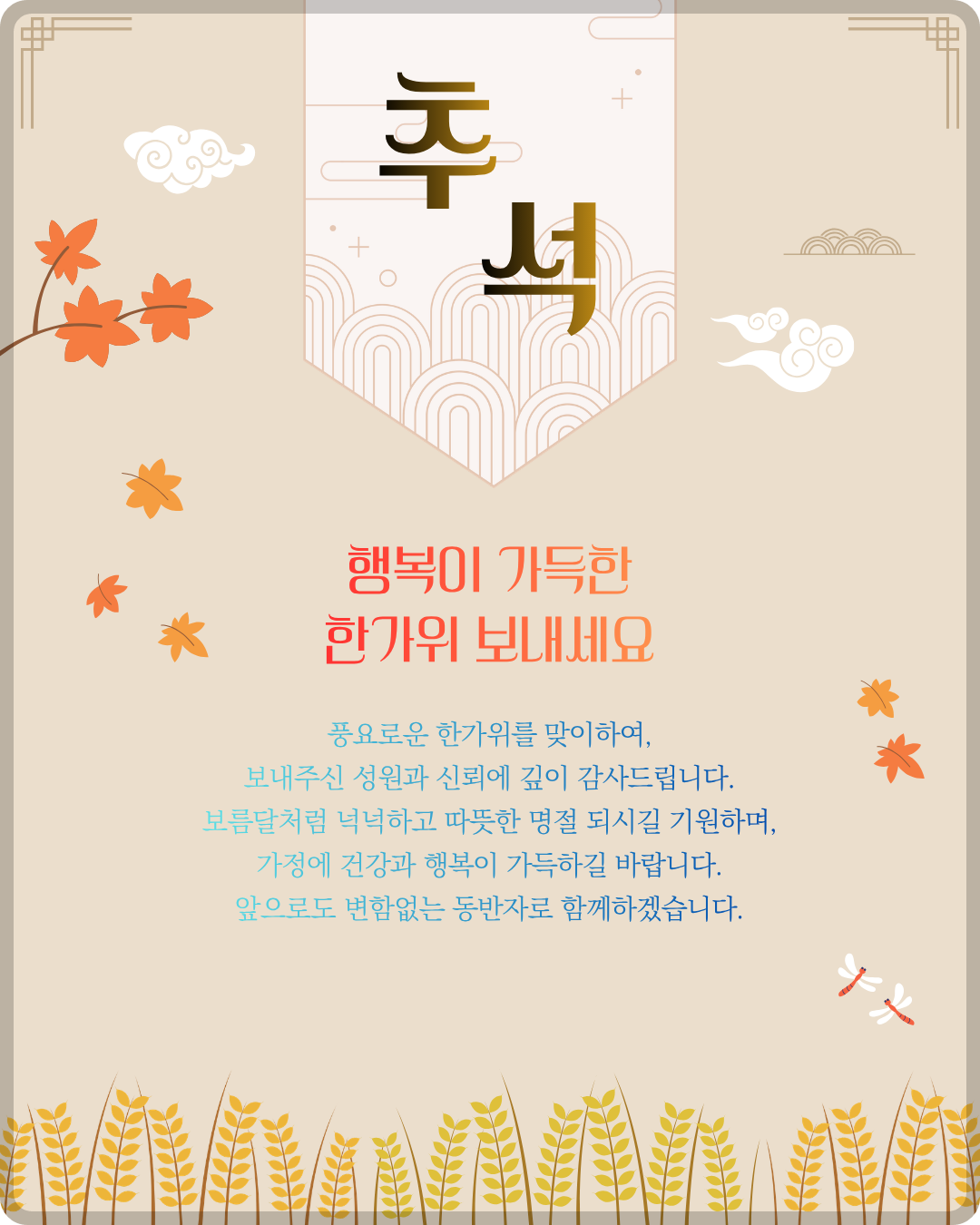 추석 인사말 이미지 모음 이미지