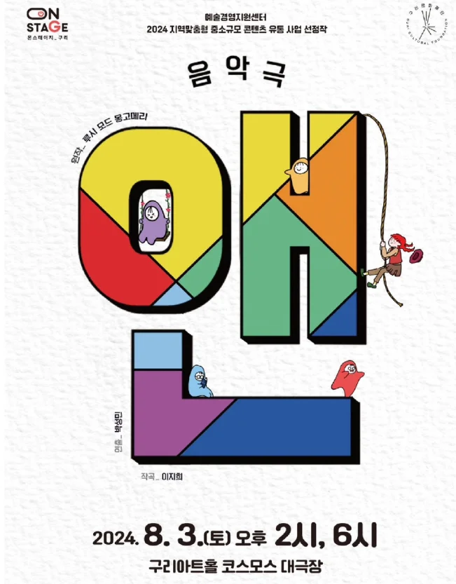 음악극 앤 캐스팅 공연장