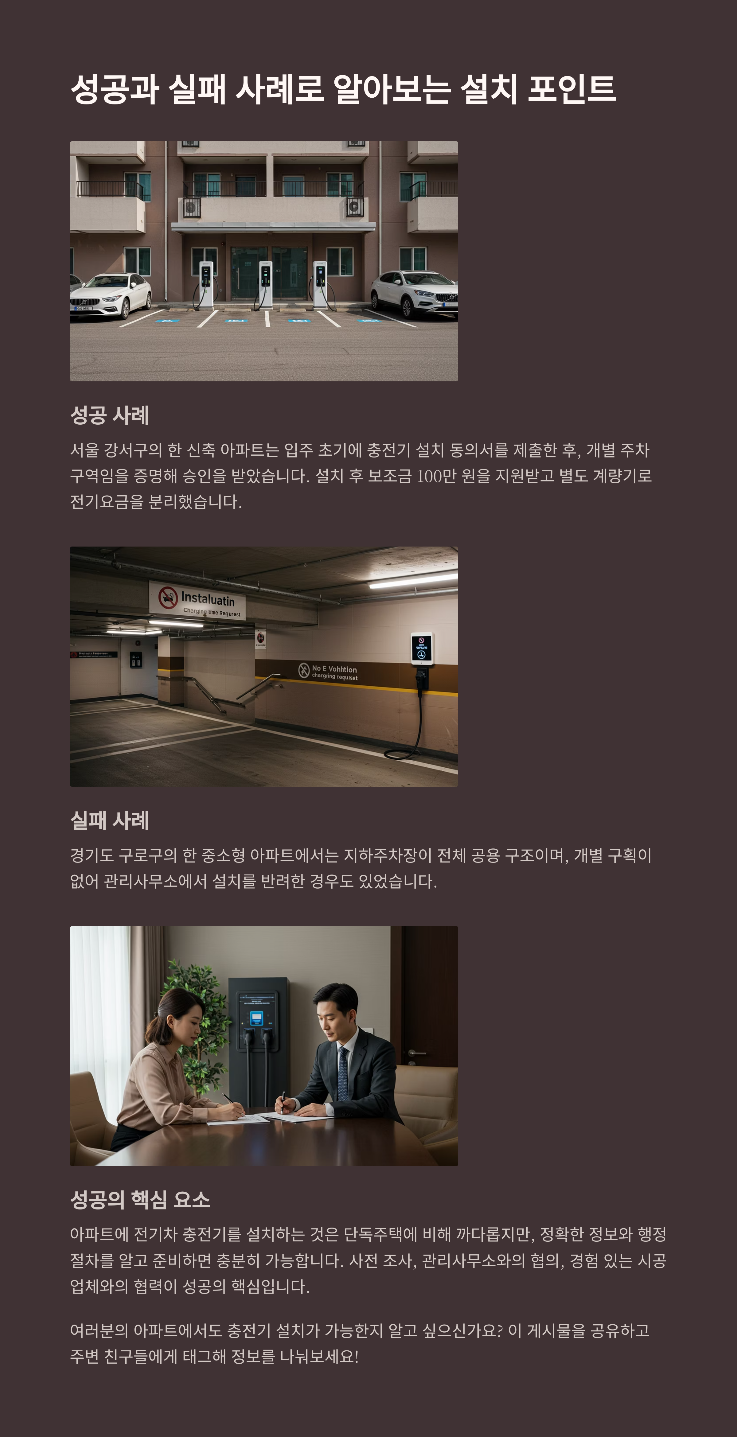 전기차 충전기 설치 절차 설명 이미지