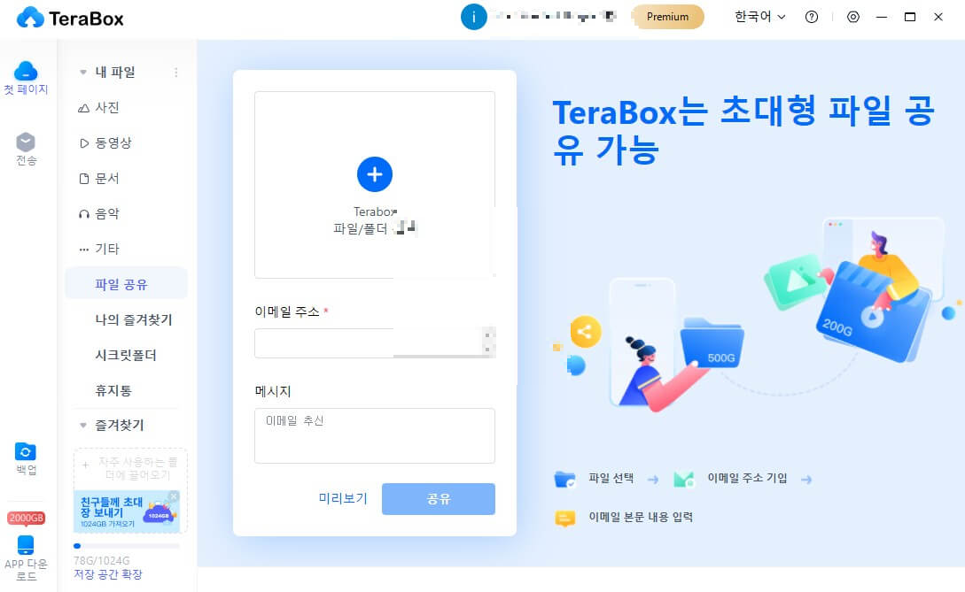 Terabox-테라박스