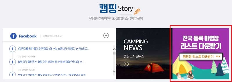 고캠핑 홈페이지 캠핑Story 메뉴
