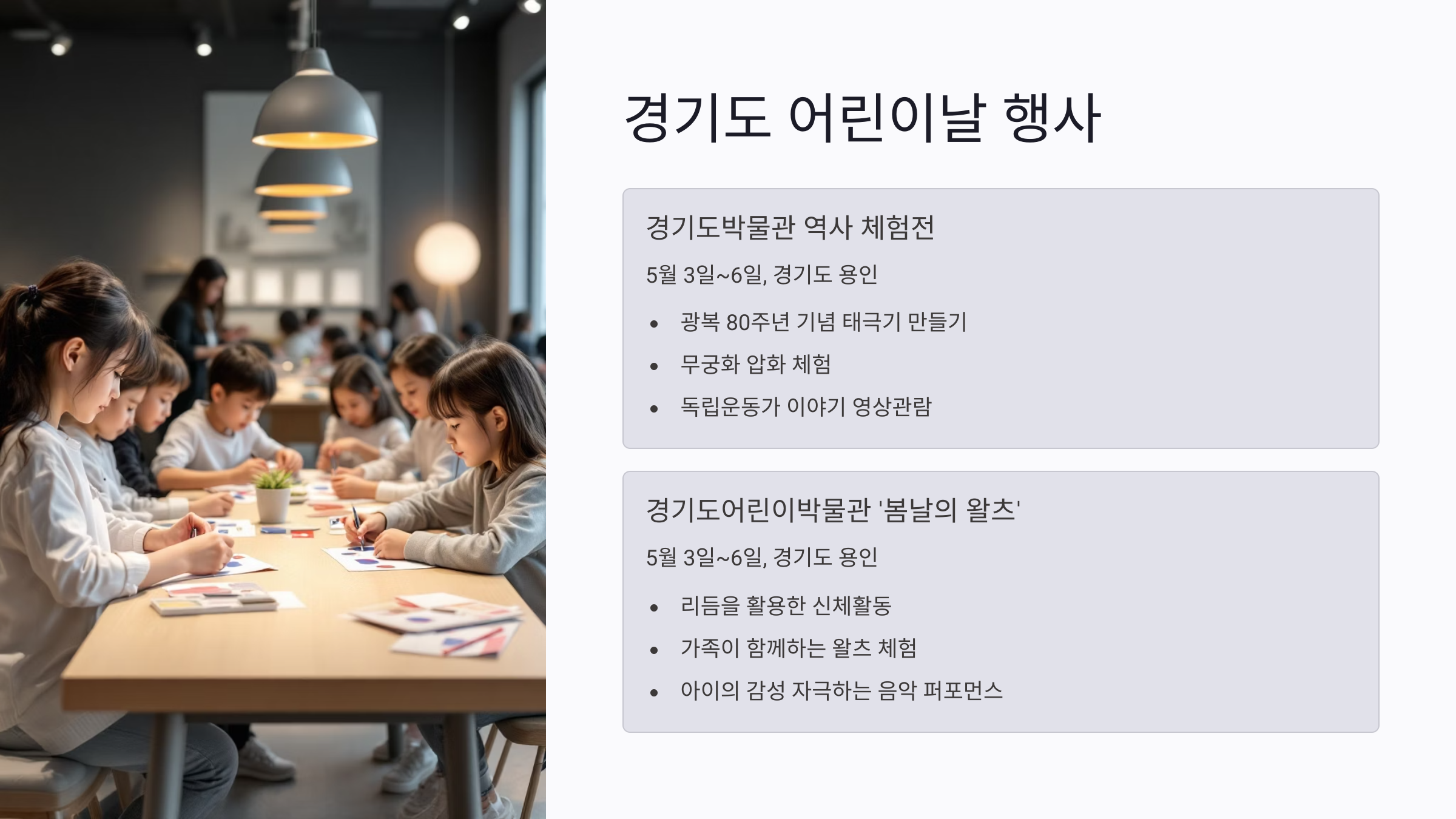 어린이날 행사