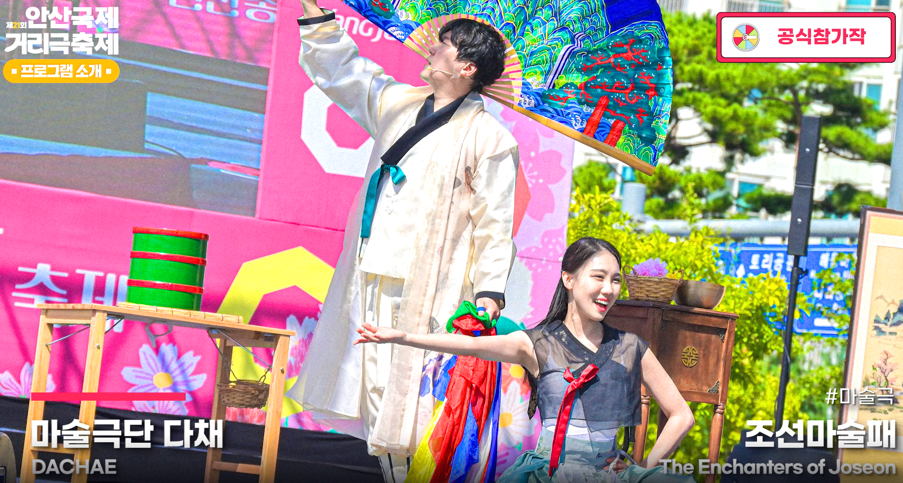 안산 국제 거리극 축제