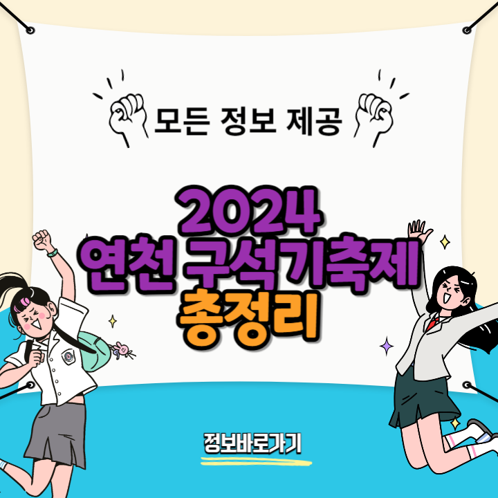 2024-연천-구석기축제