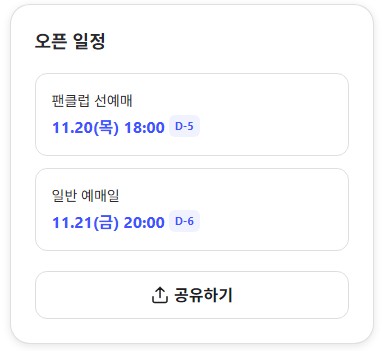 2026 다비치 콘서트 티켓팅 예매 하기