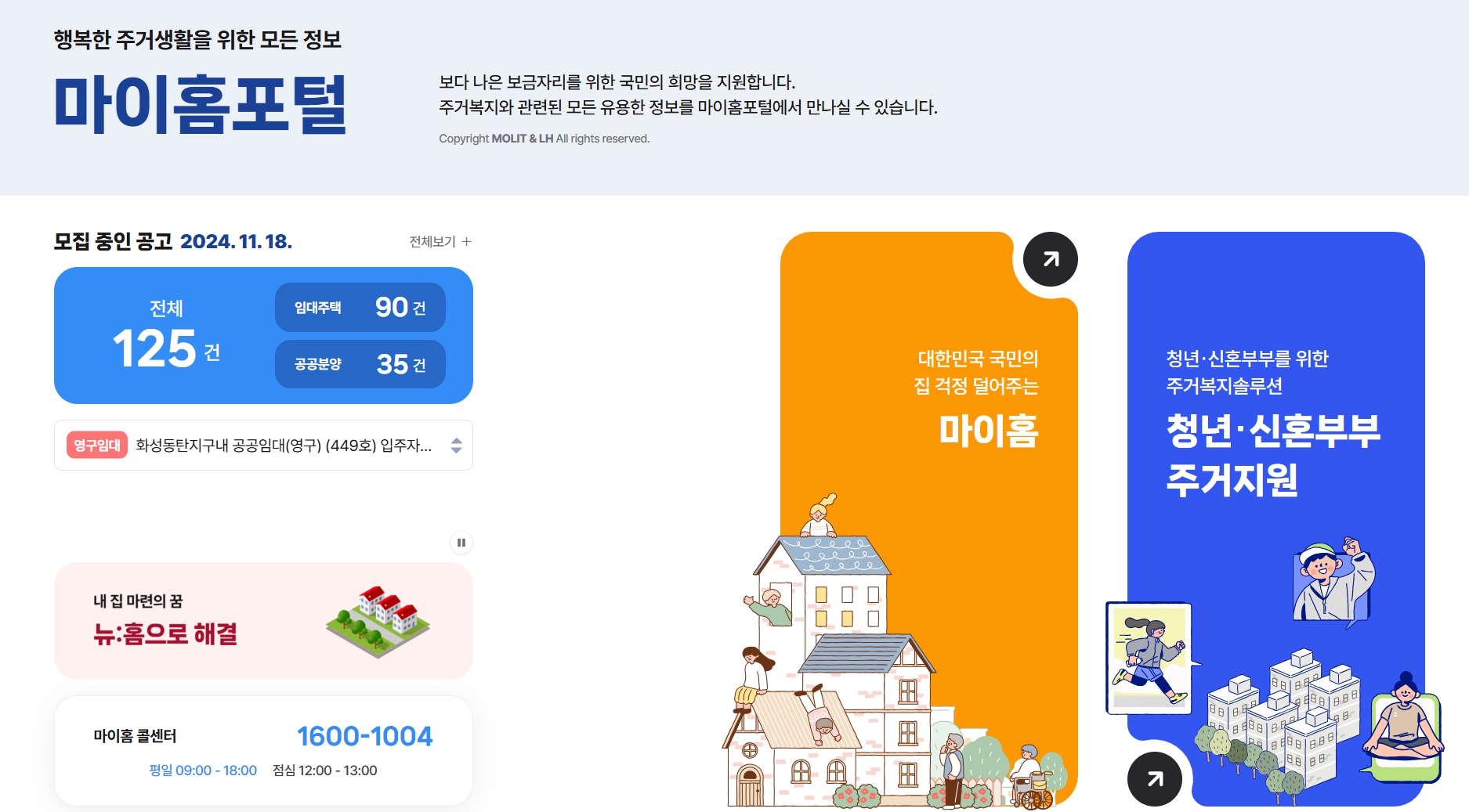 주거복지/종합포털/마이홈