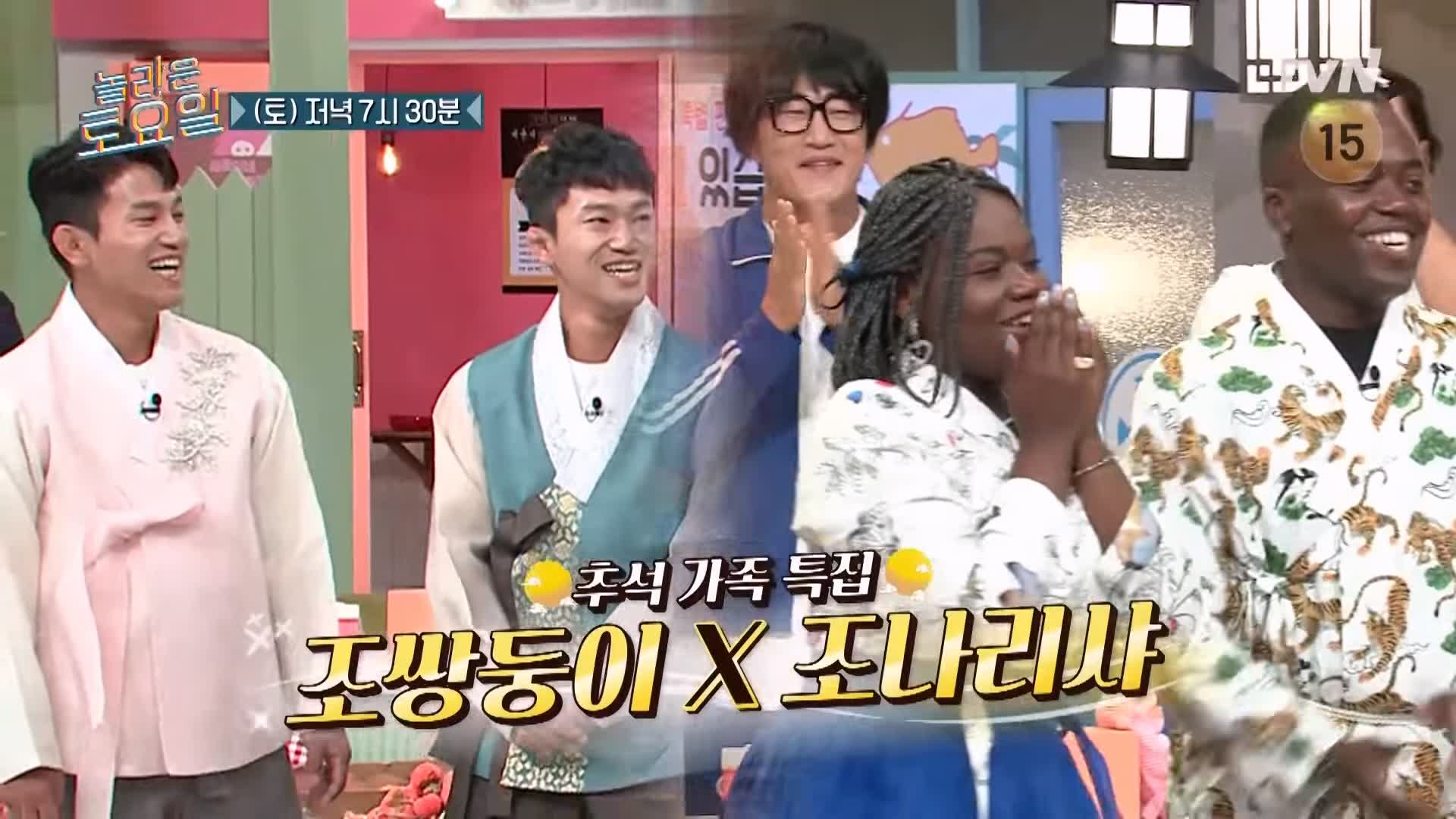 제209회 놀라운토요일 놀토 시흥 삼미시장 4색송편 & 단호박 식혜 조쌍둥이 조둥이 조준호 조준현 콩고왕자 조나단 파트리샤 추천 맛집 소개