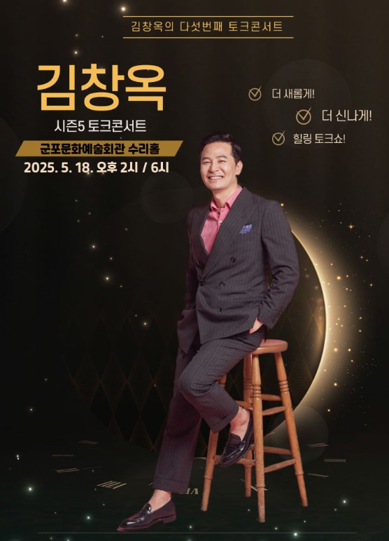 김창옥 토크콘서트 티켓예매 및 공연일정
