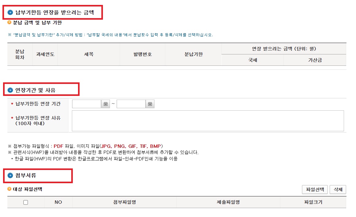 납부연장신청