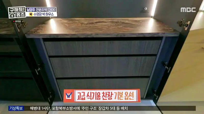 구해줘홈즈 장동민, 김승혜, 최준 김해준 남양주시 화도읍 빅 하우스 매물 가격 및 구조 인테리어 리모델링 최종선택 소개 다시보기