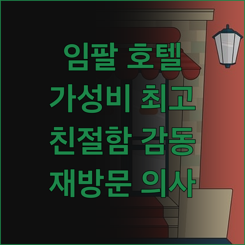 임팔 오로라 부티크 호텔 숙박 후기 
