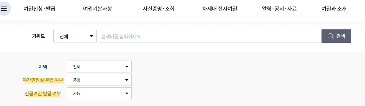 여권 재발급 접수처