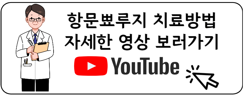 항문뾰루지 검사