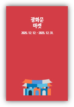 서울윈터페스타 2025