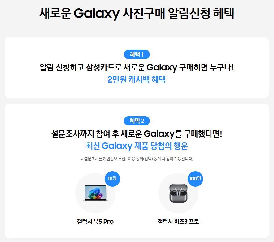 갤럭시 S25 사전예약 혜택 및 출시일 완벽 가이드