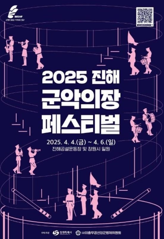 군악의장 포스터