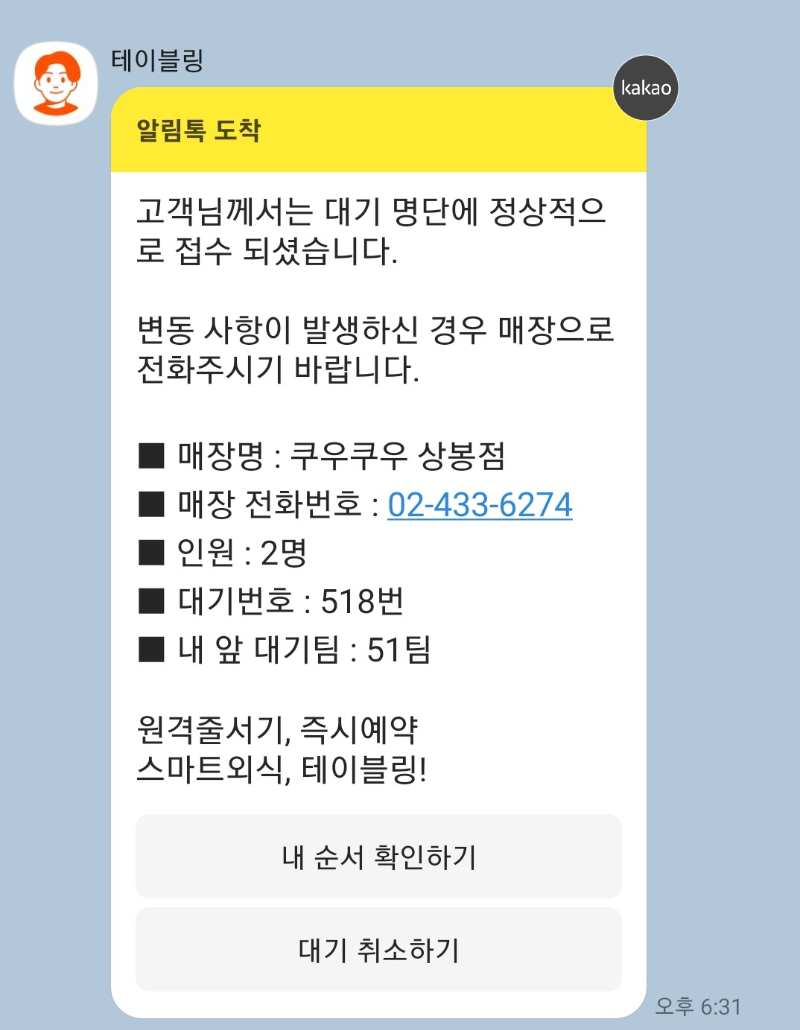 쿠우쿠우 상봉점