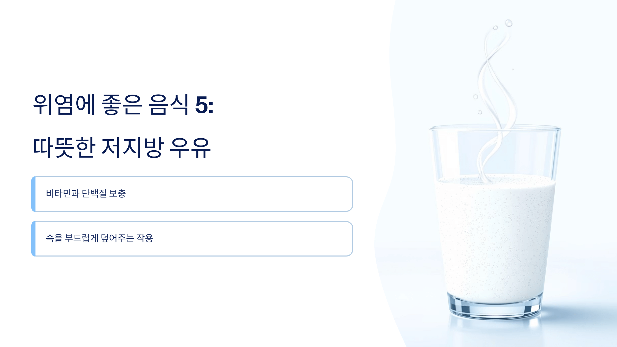 위염에 좋은 음식 사진입니다.