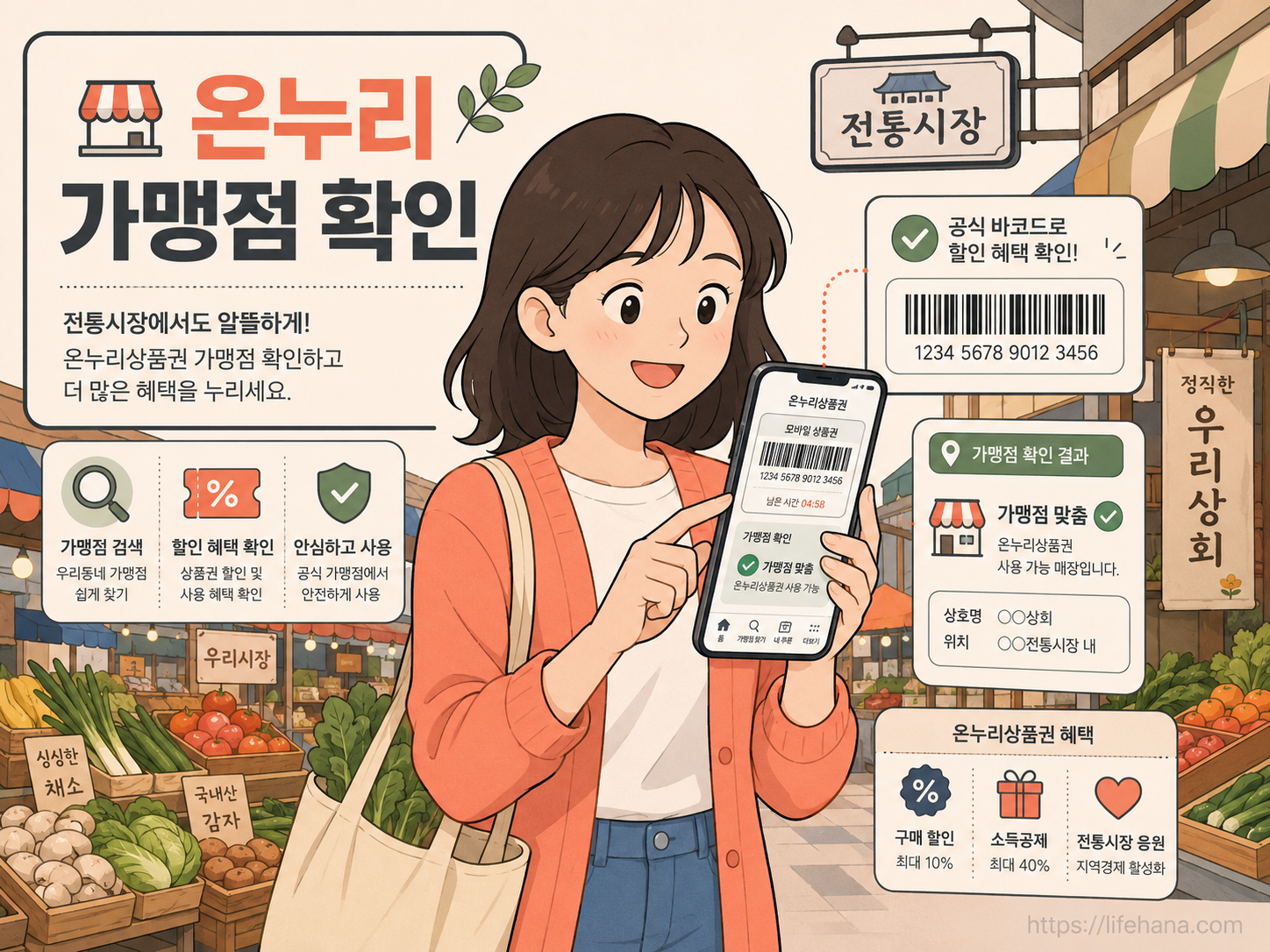 전통시장 마켓 코너에서 소비자가 스마트폰의 디지털온누리 앱 화면을 켜두고 바뀐 가맹점 태그와 할인 지표를 차분하게 확인하는 친근한 일상 모습