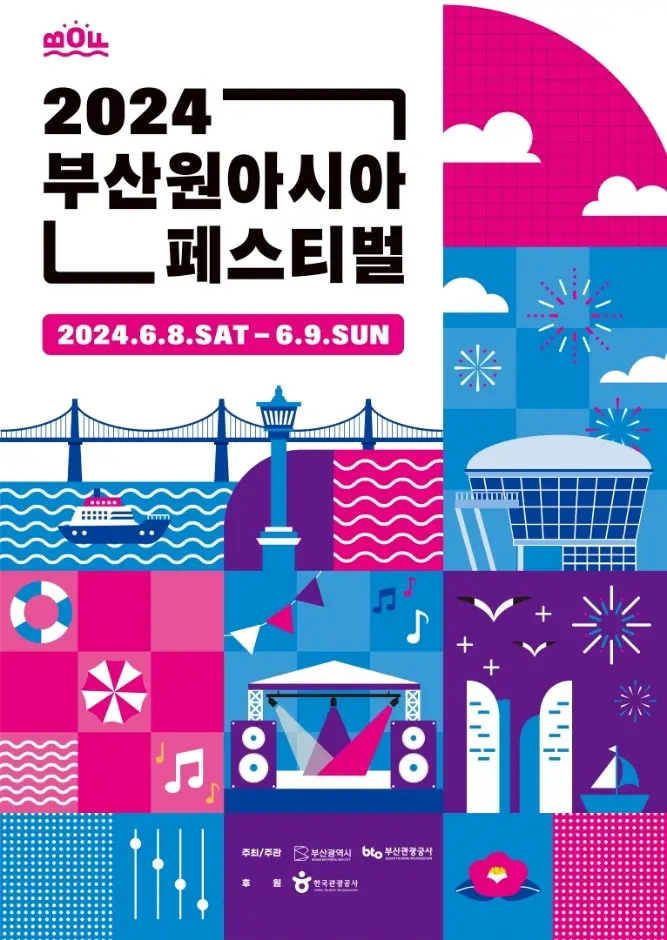 부산원아시아페스티벌