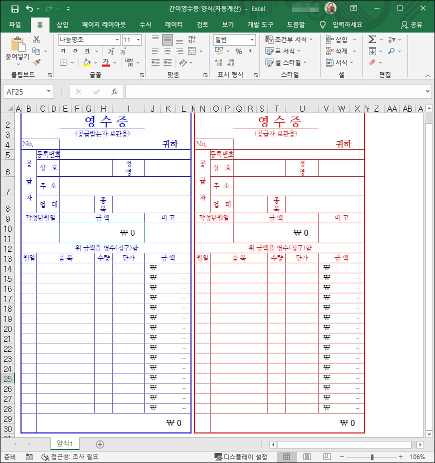 엑셀 간이영수증 양식