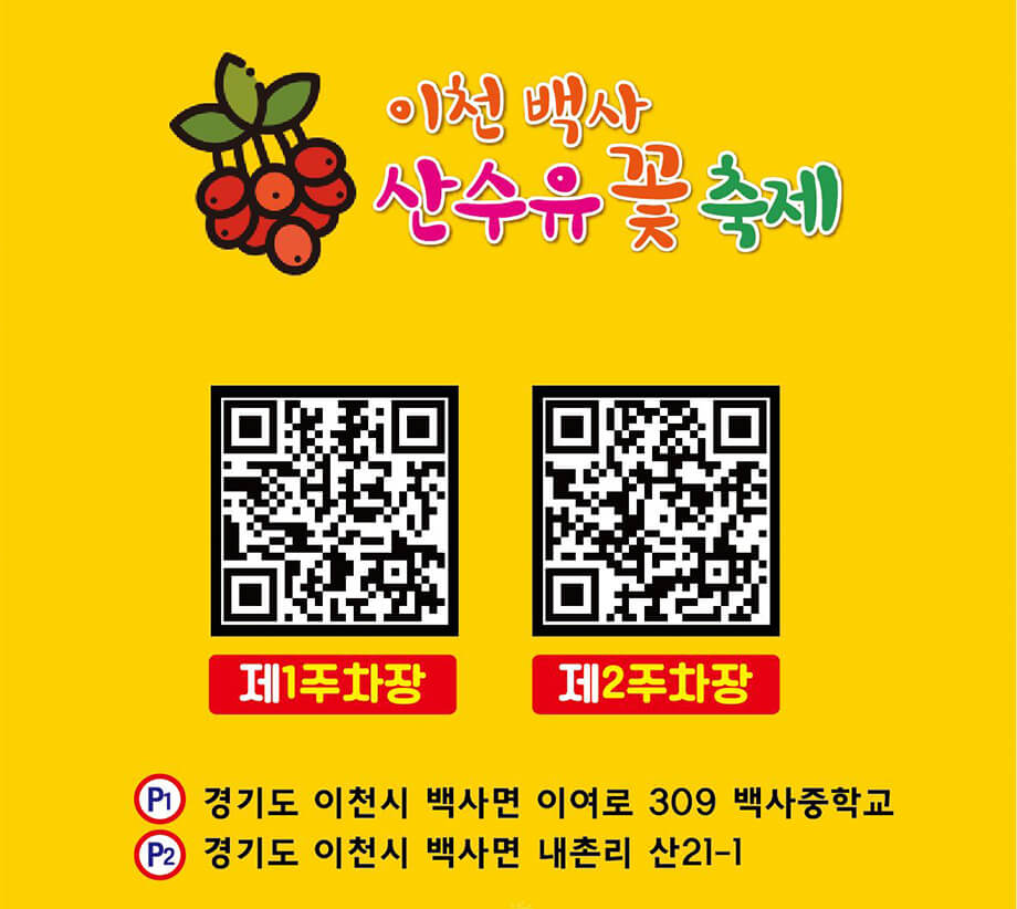 이천 백사 산수유 꽃 축제, 2025년 봄꽃 축제, 경기도 꽃 축제, 이천 가볼 만한 곳, 봄 여행지 추천, 산수유 마을, 국내 꽃놀이 명소, 이천 백사면 여행, 봄꽃 개화 시기, 산수유 축제 일정, 가족 여행 추천, 이천 맛집 추천, 경기도 드라이브 코스, 봄 피크닉 명소, 이천 전통시장