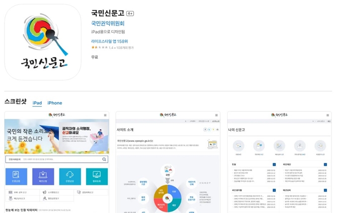국민신문고 앱 설치방법 안내