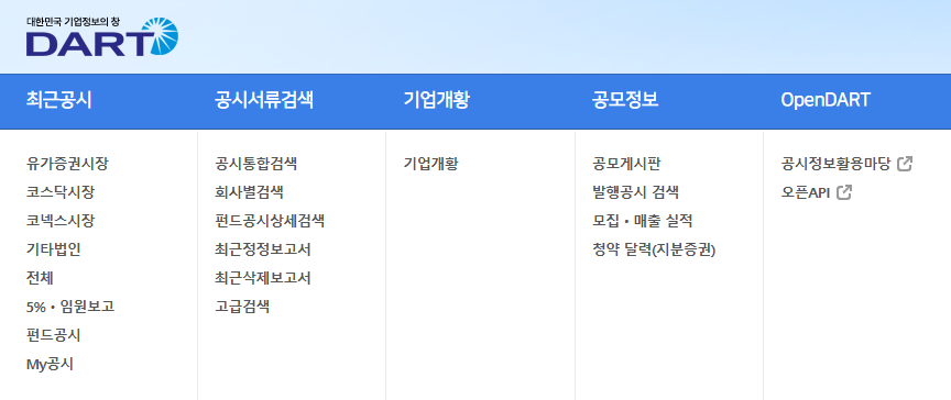 유상증자-주가-영향-공시-확인-사이트-홈페이지